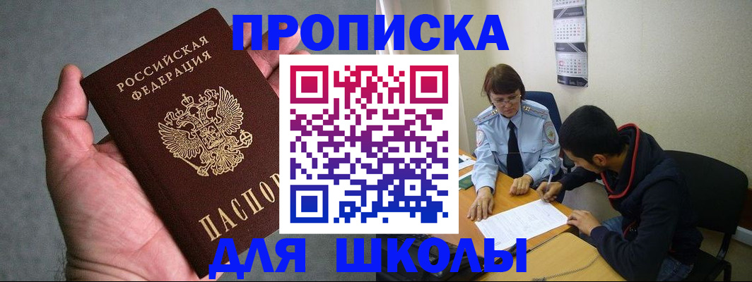 прописка ребенка в Заволжье