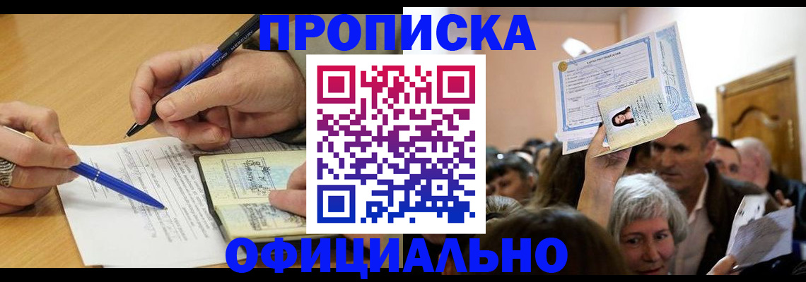прописка паспорт в Заволжье