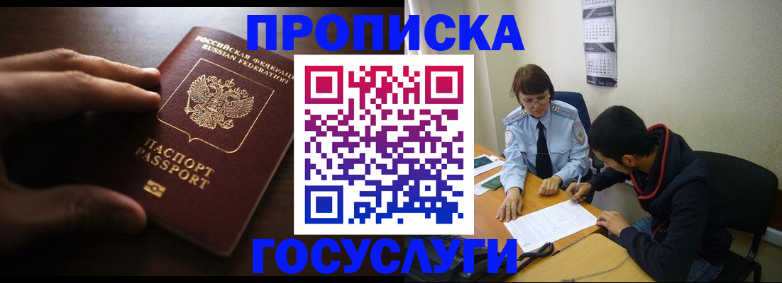 прописка регистрация в Заволжье
